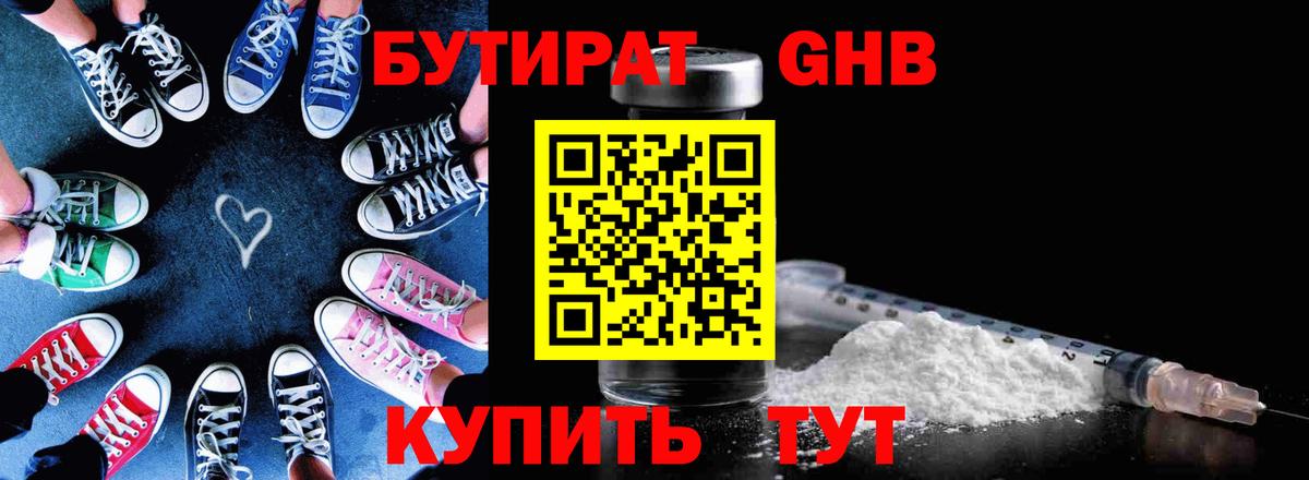 Реутов  БУТИРАТ бутик  Бутират  Вход с VPN 