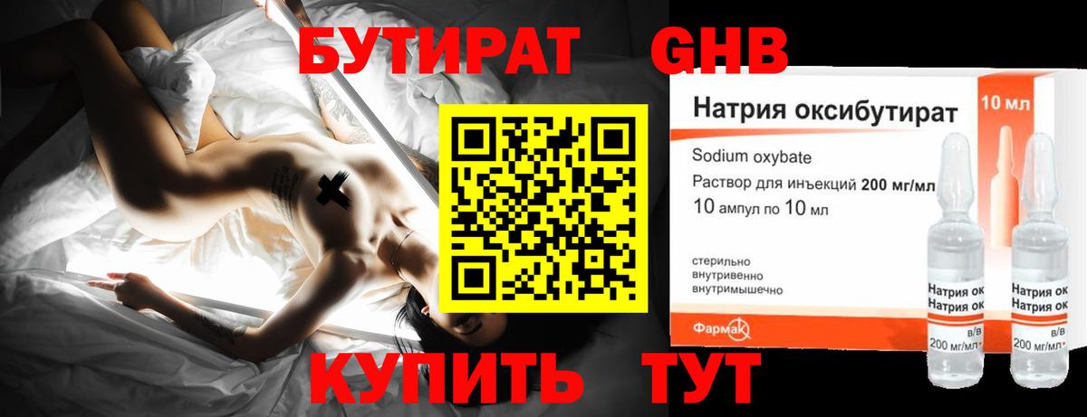 БУТИРАТ бутандиол Реутов