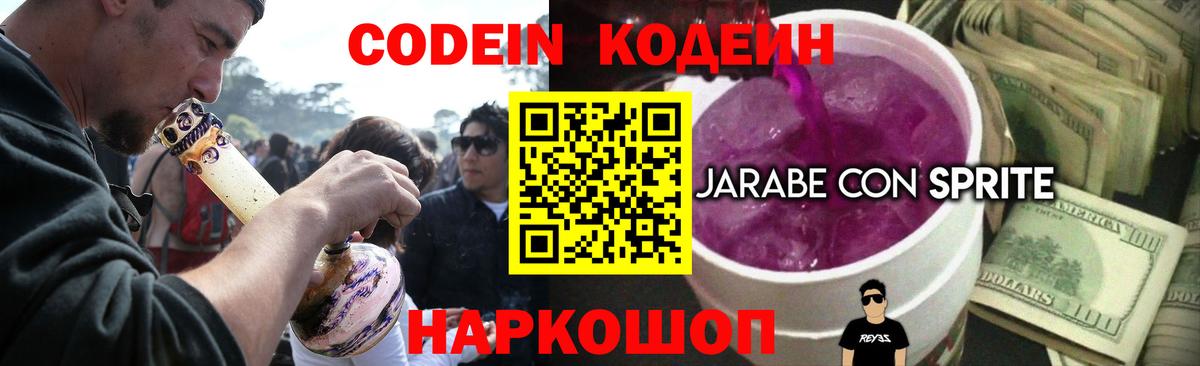 Кодеин Purple Drank  Вход с VPN  Реутов 