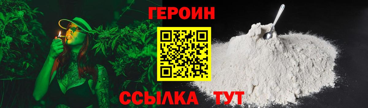 ГЕРОИН герыч Реутов